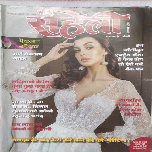 Meri Saheli (Aug 2024)