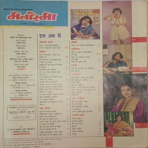 Manorama. Edition:- (August 2 , 1994).
