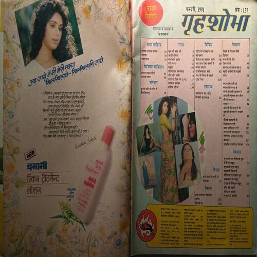 Grihshobha ( February 1991 )