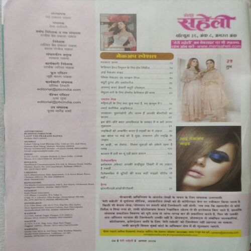 Meri Saheli (Aug 2024)