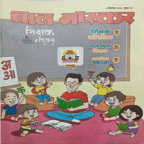 Bal Bhaskar ( 6 September 2024 )