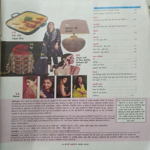 Meri Saheli (Aug 2024)