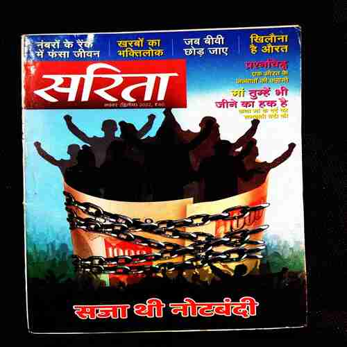 Sarita ( 2nd November 2022 ) .