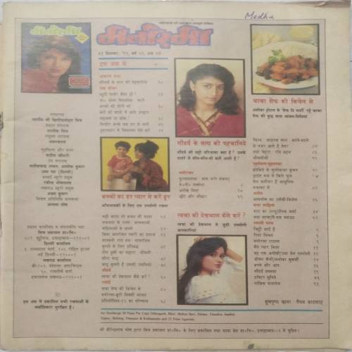 Manorama ( Dec 2nd 1992 )