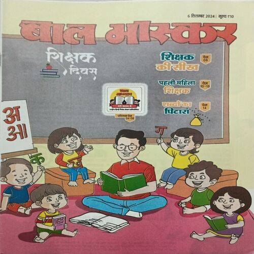 Bal Bhaskar ( 6 September 2024 )