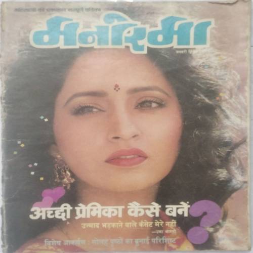 Manorama ( Jan 2nd 1991 )