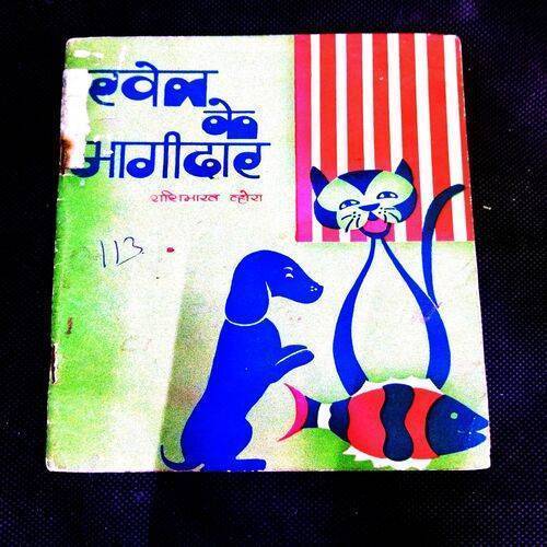 Khel Ke Bhagidar ( Shree Bharat Vohra ) .