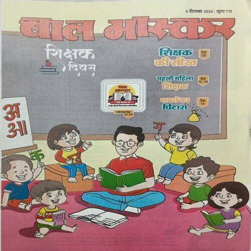 Bal Bhaskar ( 6 September 2024 )