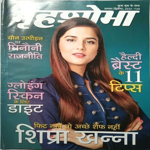 Grihshobha ( August 2023 )