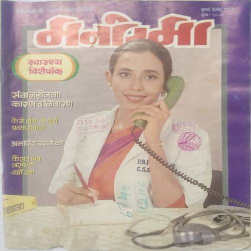Manorama ( July 2nd 1994 )