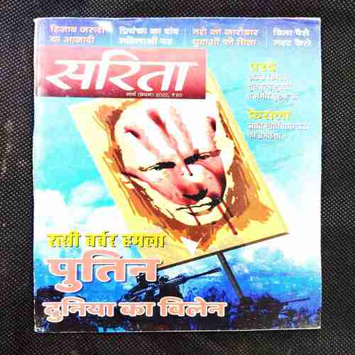 Sarita ( 1st March 2022 ) .