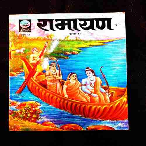 Ramayan ( Part 4 ) .