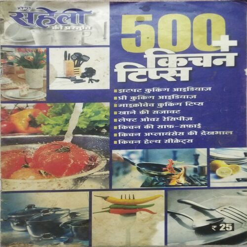 Meri Saheli 500 Kitchen Tips