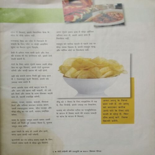 Meri Saheli 500 Kitchen Tips