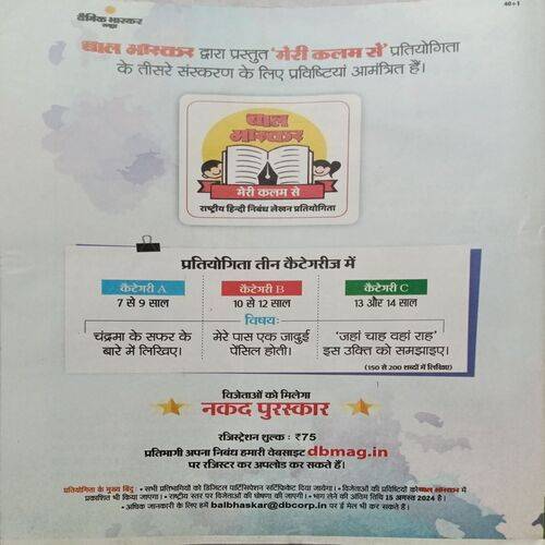 Bal Bhaskar ( 9 August 2024 )