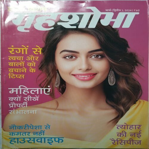 Grihshobha ( March 2024 )