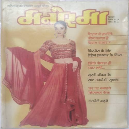 Manorama ( Dec 2nd 1994 )