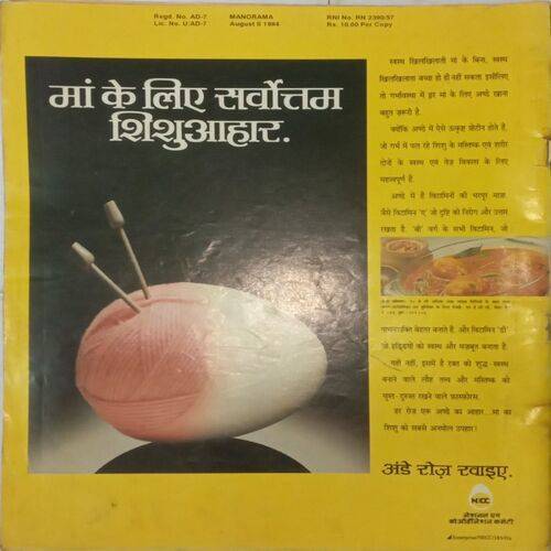 Manorama. Edition:- (August 2 , 1994).