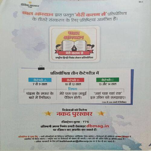 Bal Bhaskar ( 9 August 2024 )