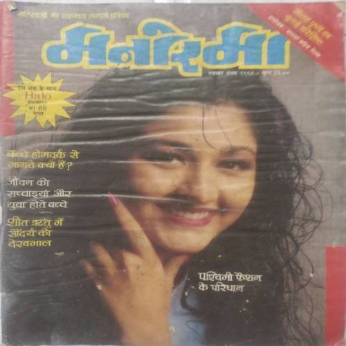 Manorama ( Nov 1st 1994 ) (Back Page Missing)