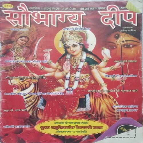 Saubhagya Deep (Oct 2007)