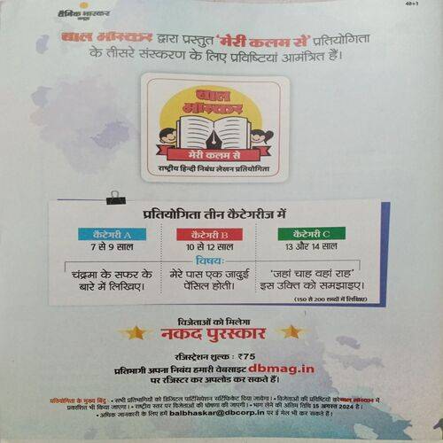 Bal Bhaskar ( 9 August 2024 )