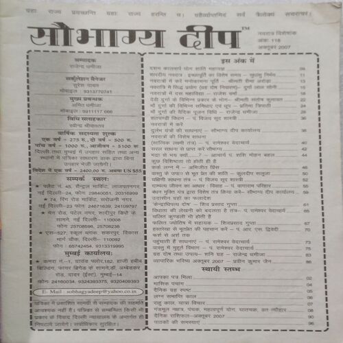 Saubhagya Deep (Oct 2007)