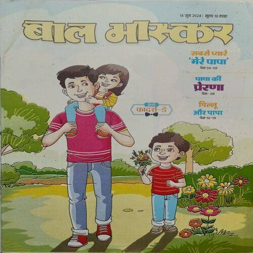 Bal Bhaskar ( 14 June 2024 )