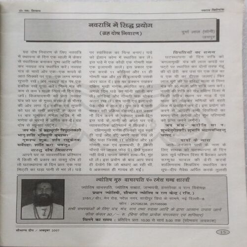 Saubhagya Deep (Oct 2007)