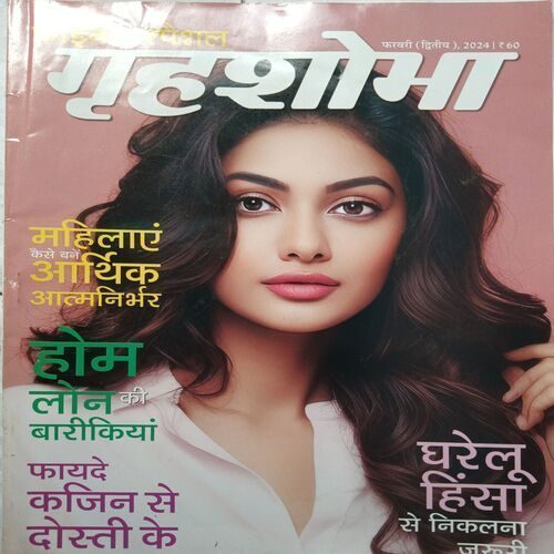 Grihshobha ( February 2024 )