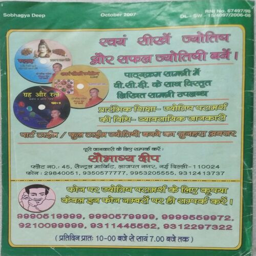 Saubhagya Deep (Oct 2007)