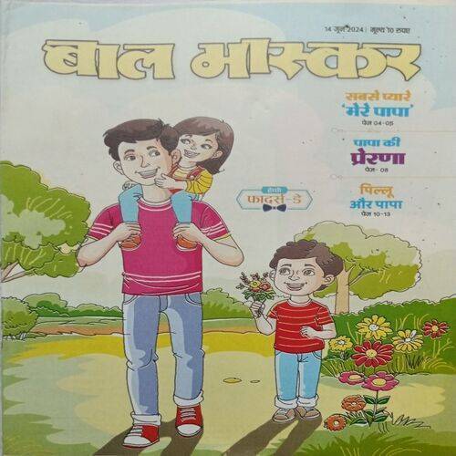 Bal Bhaskar ( 14 June 2024 )