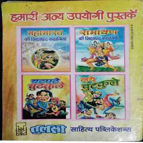 Chatpate Chutkule