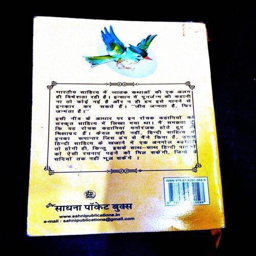 Jatak Kathayen .