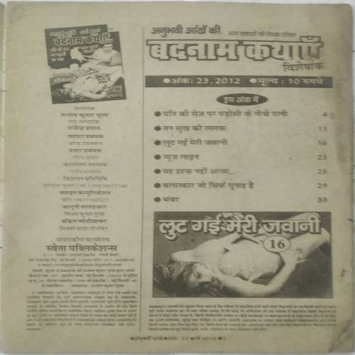 Badnam Kathay (Ank 23, 2012)