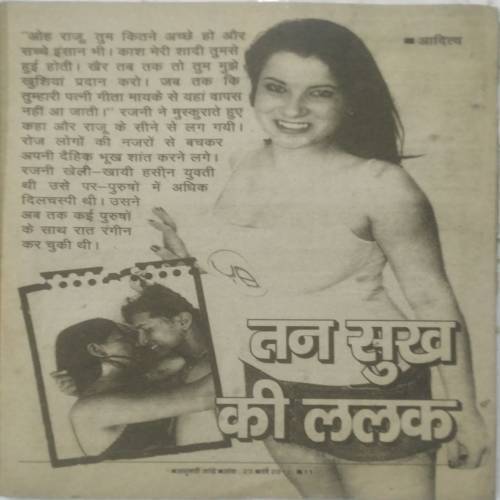 Badnam Kathay (Ank 23, 2012)