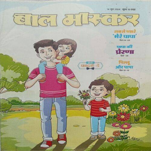 Bal Bhaskar ( 14 June 2024 )