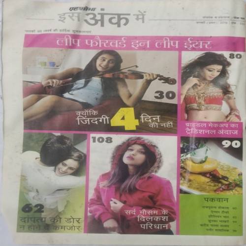Grihshobha (Jan 1st 2016)