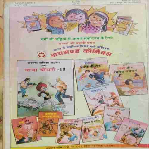 Nanhe samrat (April 1998)