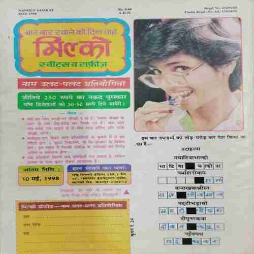 Nanhe samrat (May 1997)