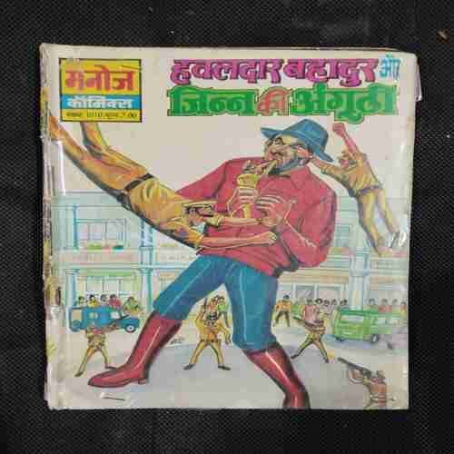 HAVALDAR BAHADUR AUR JINN KI ANGOOTHEE