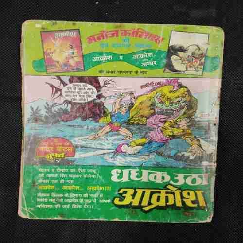 AJGAR AUR SINHRAJ
