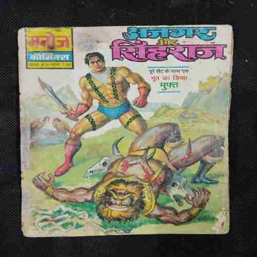 AJGAR AUR SINHRAJ