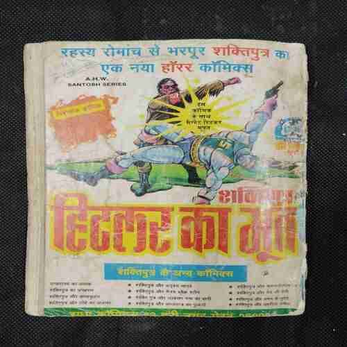 SHAKTIPUTRA AUR ZEHREELA SANGEET