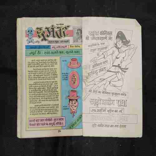 SHAKTIPUTRA AUR ZEHREELA SANGEET