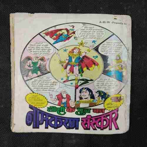TAUSI AUR DHOOMKETU