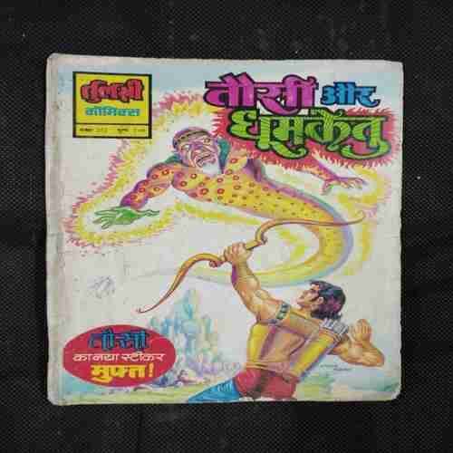 TAUSI AUR DHOOMKETU