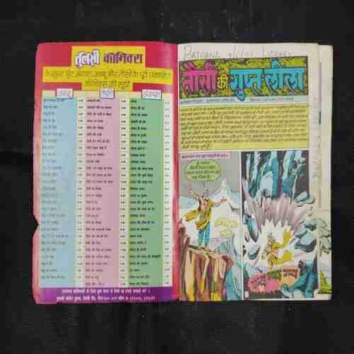 TAUSI KI GUPT LEELA