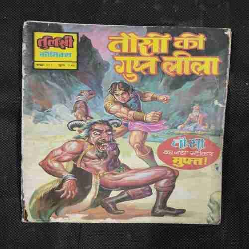 TAUSI KI GUPT LEELA