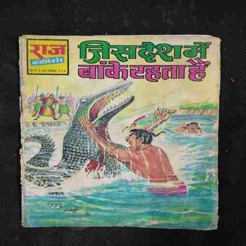 JIS DESH ME BANKE REHTA HAI